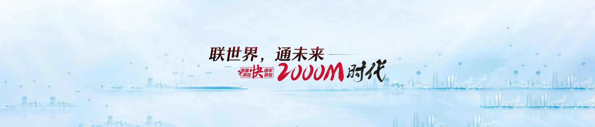 淇滨区联通宽带